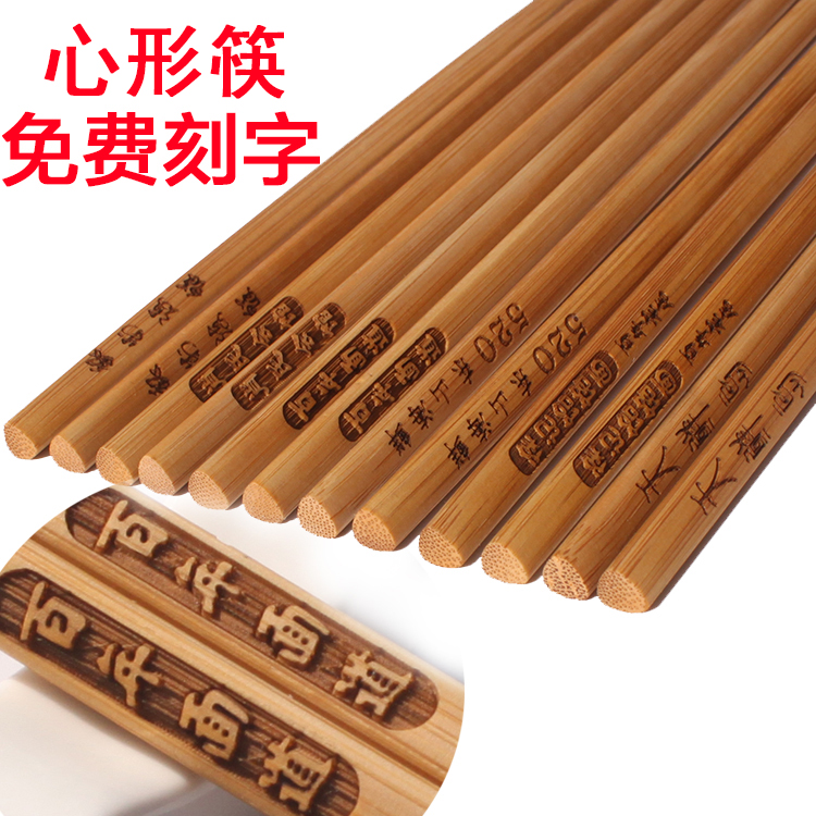 36 心形筷 特色竹筷子定制刻字 加长火锅筷子餐厅餐饮酒店餐馆面馆筷