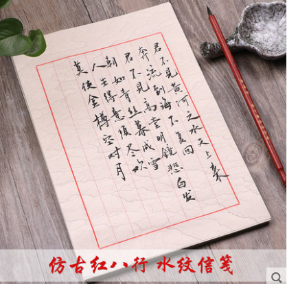 禦寶閣 仿古色紅八行水紋半生半熟宣紙信箋抄經小楷毛筆書法字帖