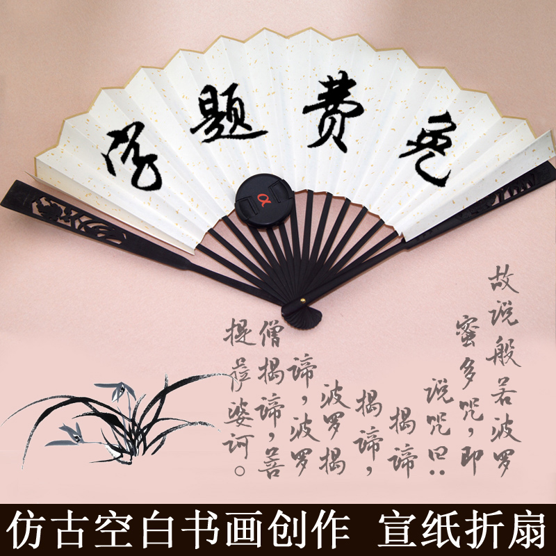 折扇中国风 复古宣纸书法题字折叠扇男女式古风扇子定制