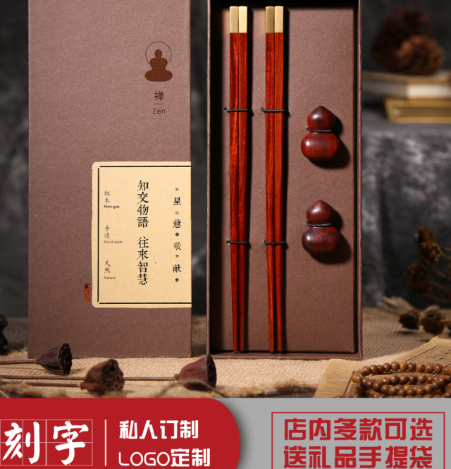 中國風高檔對筷禮品筷套裝定製紅木筷子禮盒裝送禮筷刻字筷